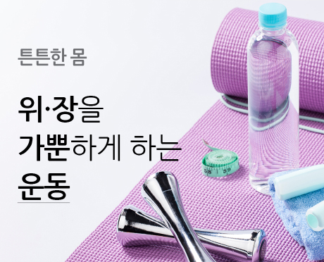 튼튼한 몸