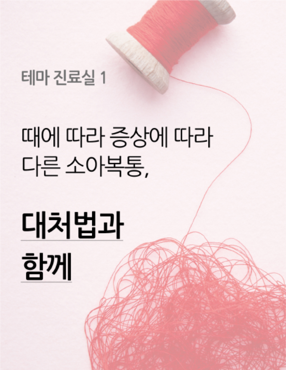 테마진료실 1