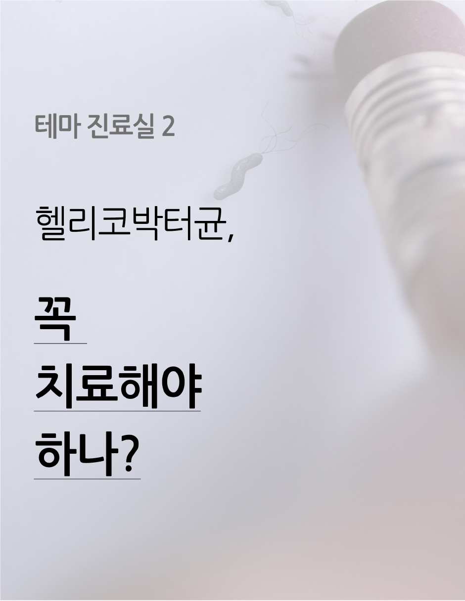 테마진료실 2