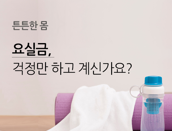 튼튼한 몸