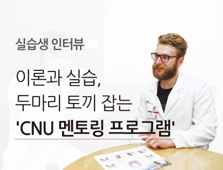실습생인터뷰