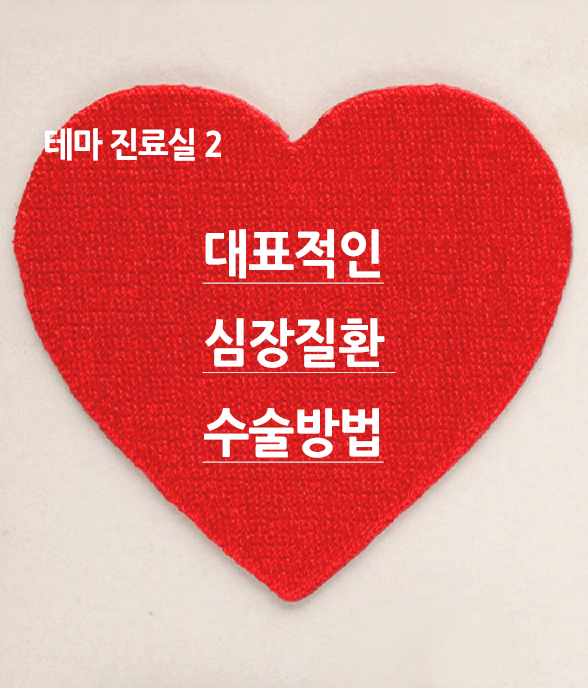 테마진료실 2