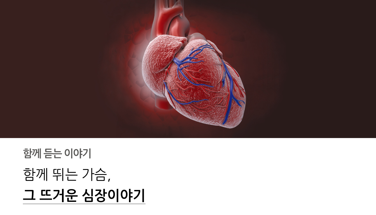 함께듣는 이야기