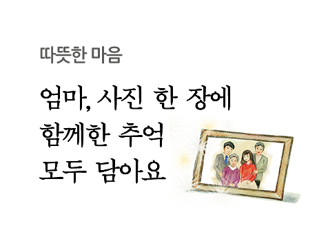 따뜻한 마음
