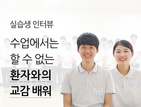 실습생인터뷰