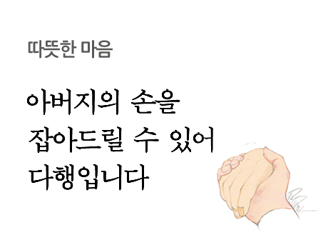따뜻한 마음