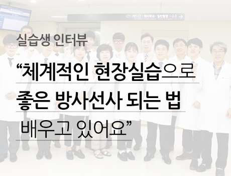 실습생인터뷰