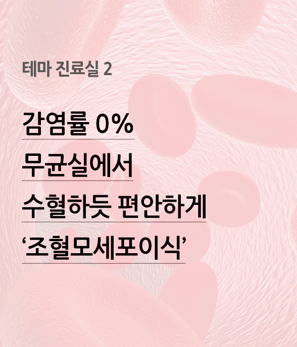 테마진료실 2