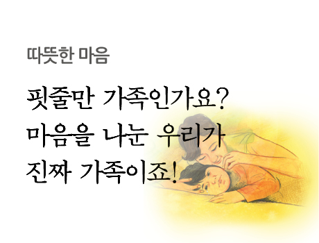 따뜻한 마음