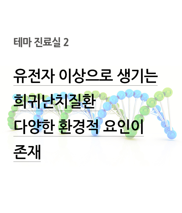 테마진료실 2