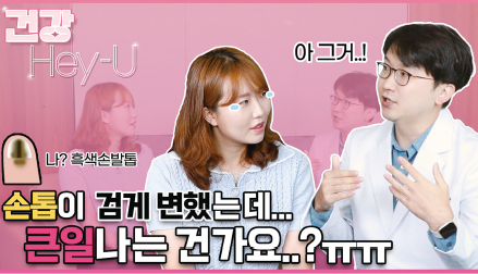 클릭!CNUH 유튜브로 만나는 건강