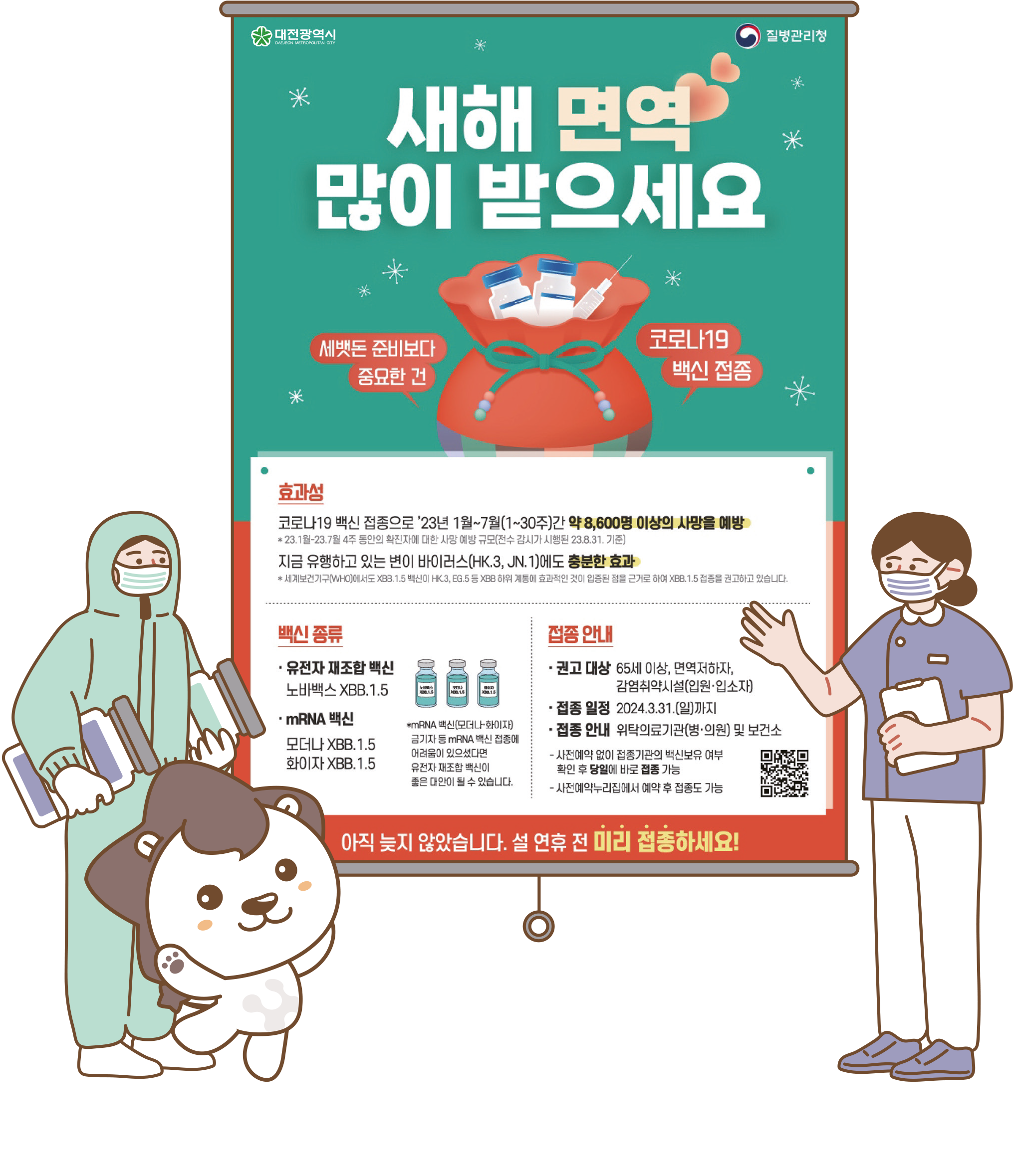 새해 면역 받으세요!