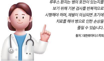 루푸스의 진단 기준은 어떻게 되나요?